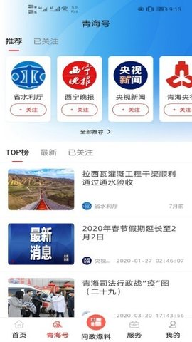 大美青海 v2.5.9截图_4