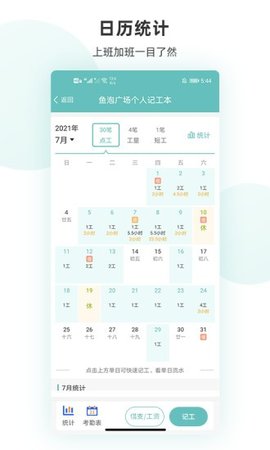 工地记工 3.9.2截图_3