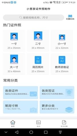 小男孩证件照制作 1.0.0截图_3