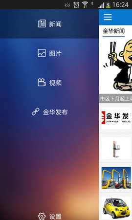 金华新闻 v5.0.6截图_2