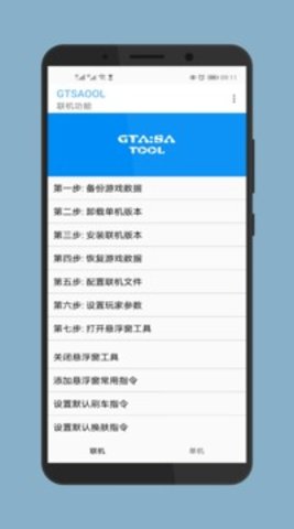 gtsaool 6.9 安卓版截图_2