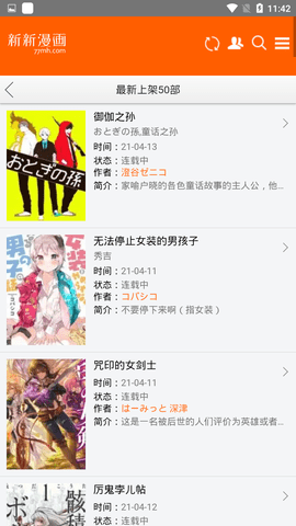 新新漫画app 2.0 安卓版截图_4