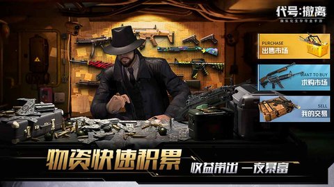 代号撤离 v5.0.9截图_3