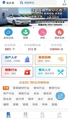 金乡人才网 2.0.3截图_3