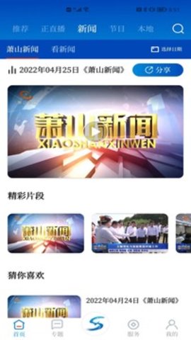 萧山发布 v5.0截图_3