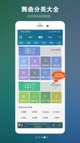 DJ音乐 1.0截图_3