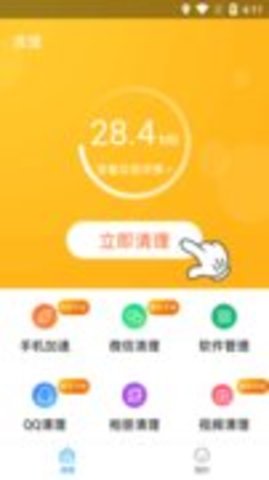 安全清理管家 1.0.1截图_2