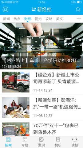 新经社 v4.0.0截图_4
