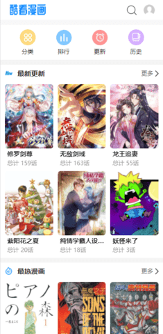 酷看漫画 2.0 安卓版截图_4