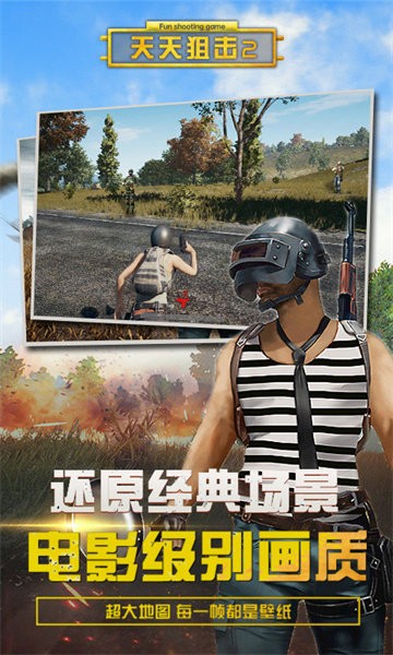 天天狙击截图_4