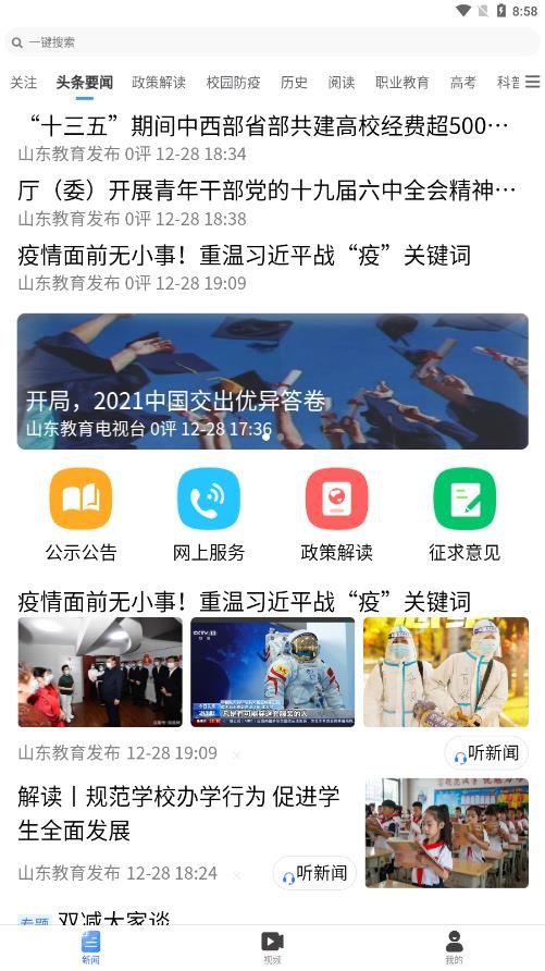 山东教育发布app截图_3