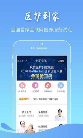 医护到家 2.73 安卓版截图_2