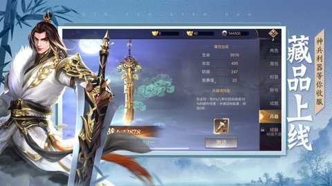 一剑斩仙之剑指天下 v1.0.31截图_1