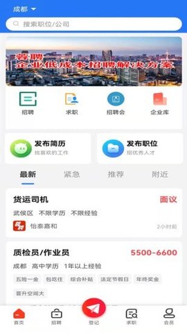 成都人才网 1.0.4截图_1