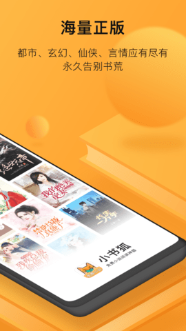小书狐 1.34.0截图_4