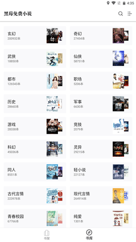 黑莓小说APP 1000 安卓版截图_2