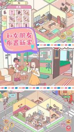 心动小屋 v1.0截图_1