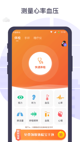 体检宝测血压（iCareHealthMonitor） 5.7.2 安卓版截图_4