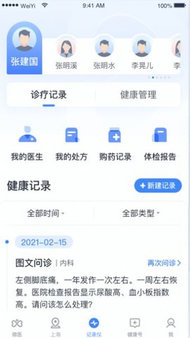 健康怀仁 1.0.13截图_2