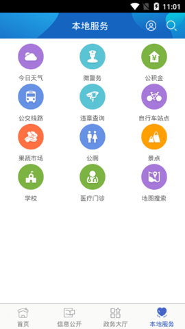 许昌政务 1.0.3截图_1