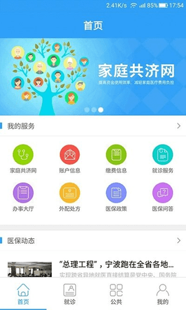 宁波医保通 2.6.1截图_1