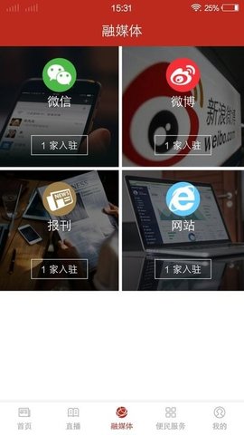 我爱鹿寨 v1.0.0截图_3