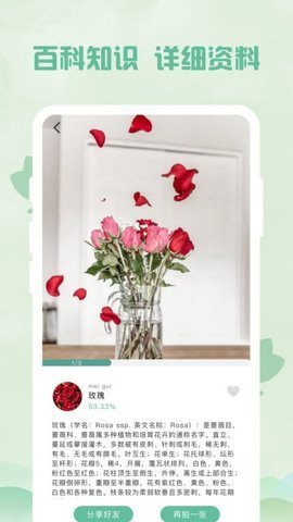 识全能王截图_1