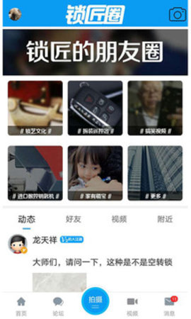 锁艺人 v5.8.04截图_4