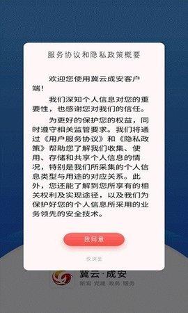 冀云成安 v1.0.3截图_1