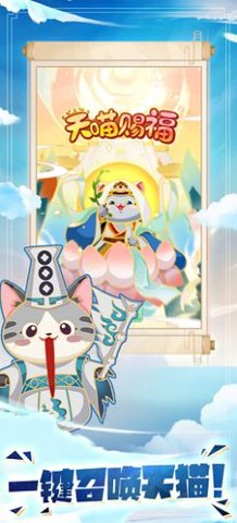 天喵赐福 1.0截图_2