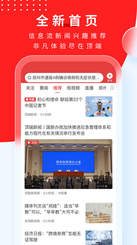 顶端新闻 7.4.2截图_3