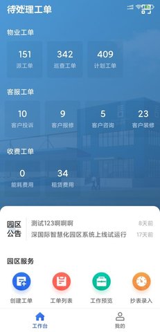 智慧物流港app官方截图_3