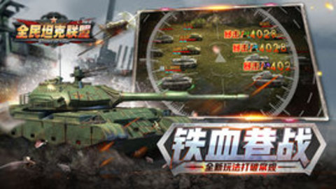 全民坦克联盟 1.2.1截图_3