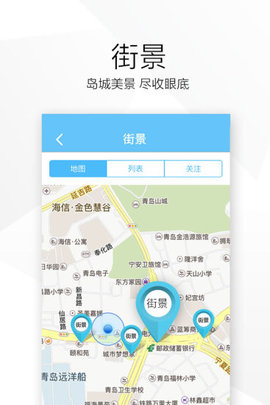 爱青岛 v6.2.10截图_1