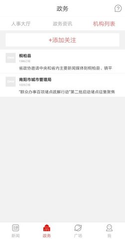 南阳日报 v5.1.0截图_2