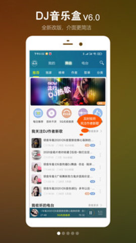 DJ音乐 1.0截图_1