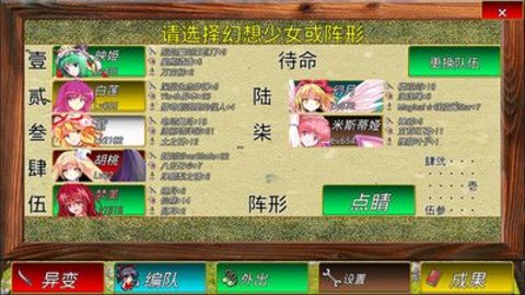 东方幻梦廻录 v3.53截图_3