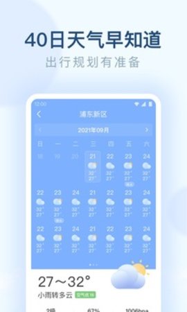 朗朗天气 1.0.0截图_3