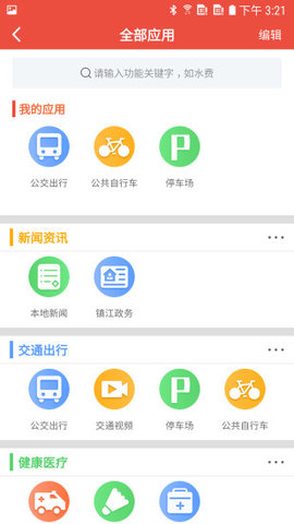 智慧镇江 v5.3.0 安卓版截图_2