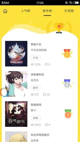 94漫画 4.01.00 安卓版截图_1