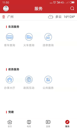 智慧连平 v1.1.1截图_1