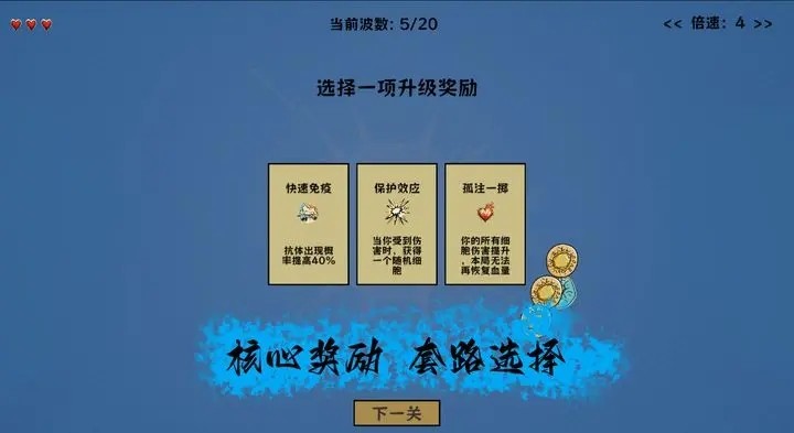 细胞防线截图_1
