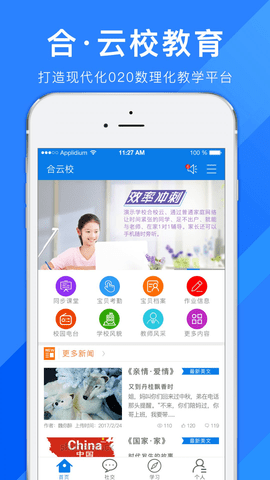 合云校app家长端下载2021截图_3