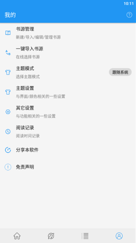 蓝猫小说无广告版 1.3.6 安卓版截图_3