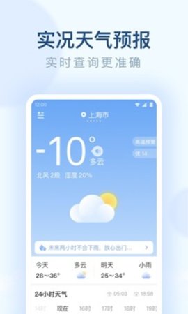 朗朗天气 1.0.0截图_1