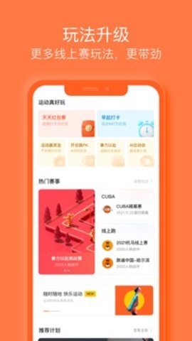 乐动力 9.10.9.4 安卓版截图_1