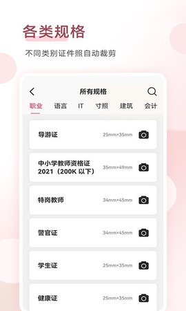 证件照Auto 2.2.2截图_1