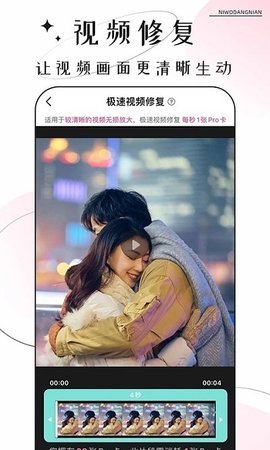 你我当年照片修复 v3.0.0 安卓版截图_2