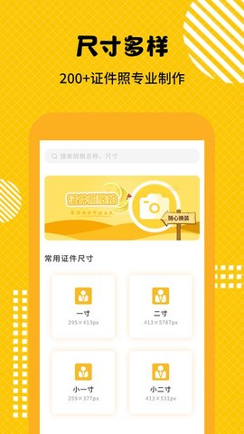 证件照随拍大师 v2.0.2 安卓版截图_3