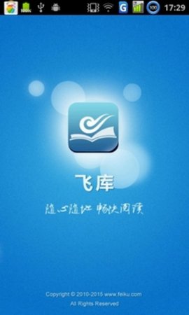 飞库小说阅读器 1.17 安卓版截图_1